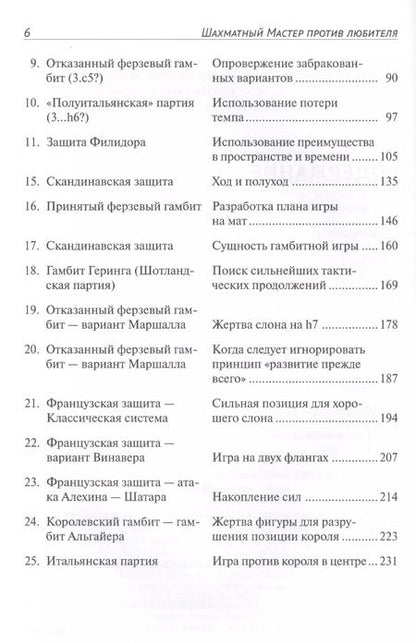 Фотография книги "Макс Эйве: Шахматный мастер против любителя"