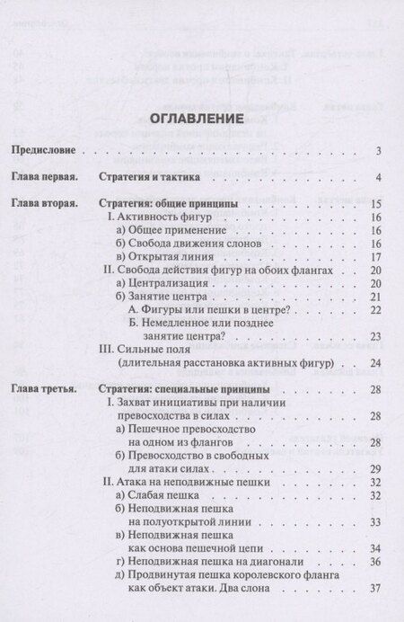 Фотография книги "Макс Эйве: Стратегия и тактика шахмат"