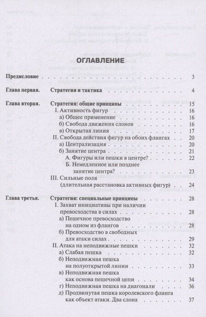 Фотография книги "Макс Эйве: Стратегия и тактика шахмат"