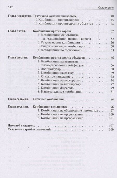 Фотография книги "Макс Эйве: Стратегия и тактика шахмат"