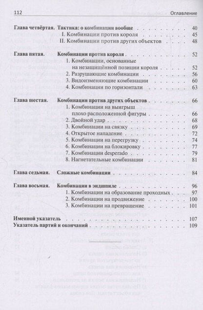 Фотография книги "Макс Эйве: Стратегия и тактика шахмат"