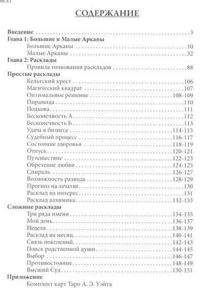 Фотография книги "Макс фон: Все о картах таро"