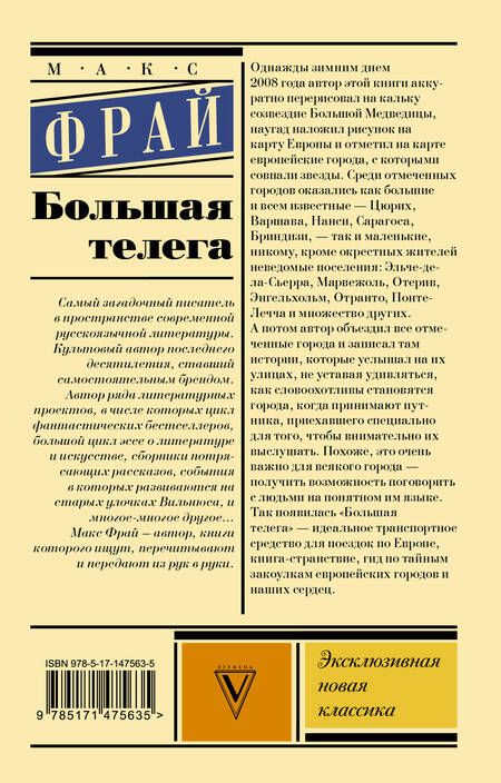 Фотография книги "Макс Фрай: Большая телега"