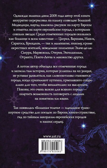 Фотография книги "Макс Фрай: Большая телега"