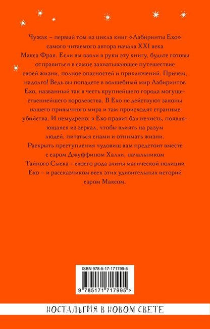 Фотография книги "Макс Фрай: Чужак"