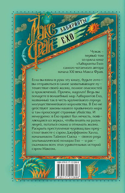 Фотография книги "Макс Фрай: Чужак"