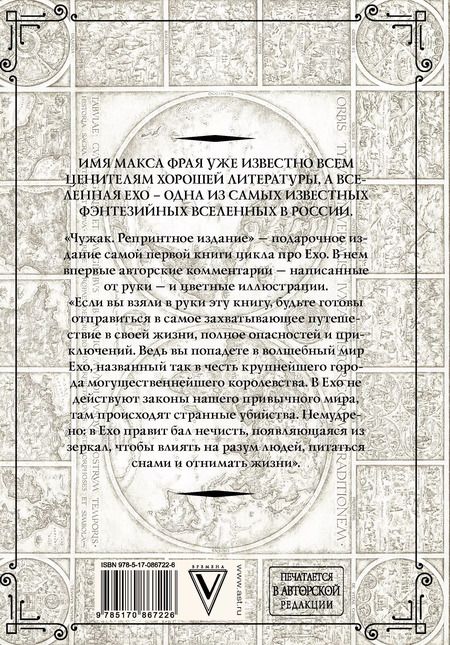 Фотография книги "Макс Фрай: Чужак (репринтное издание)"