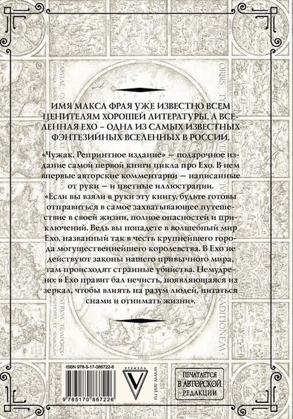 Фотография книги "Макс Фрай: Чужак (репринтное издание)"