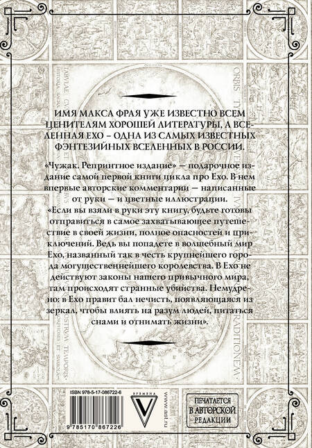 Фотография книги "Макс Фрай: Чужак (репринтное издание)"