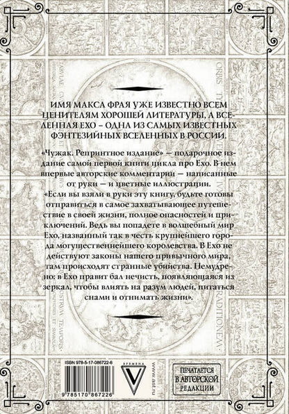 Фотография книги "Макс Фрай: Чужак (репринтное издание)"