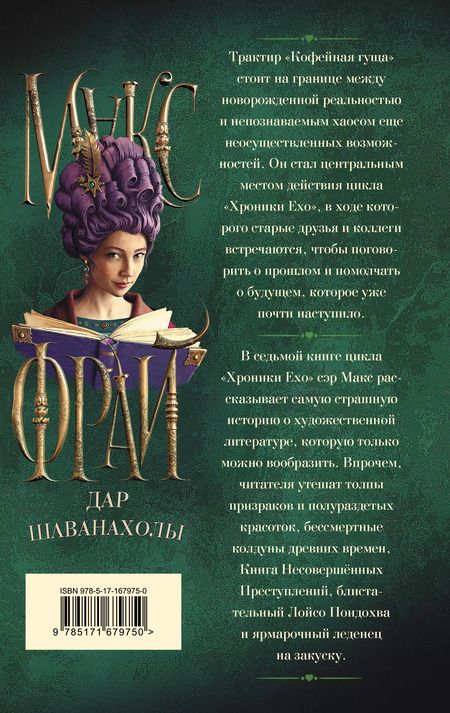 Фотография книги "Макс Фрай: Дар Шаванахолы"