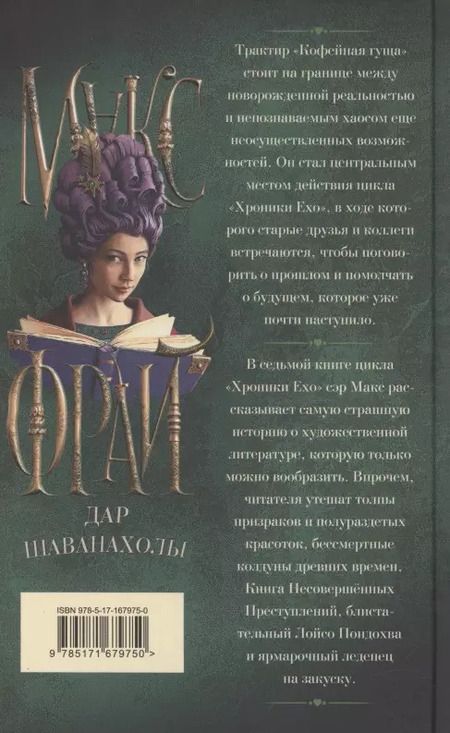 Фотография книги "Макс Фрай: Дар Шаванахолы"