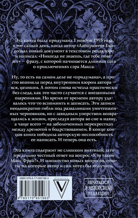 Фотография книги "Макс Фрай: Энциклопедия мифов. К-Я"