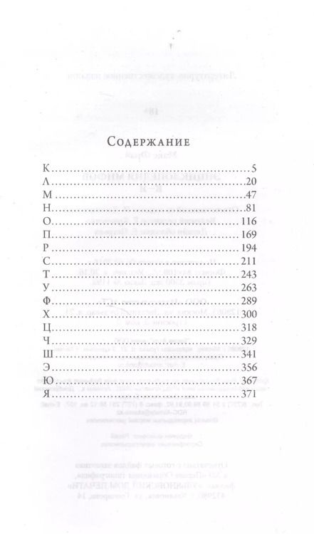 Фотография книги "Макс Фрай: Энциклопедия мифов. К-Я"