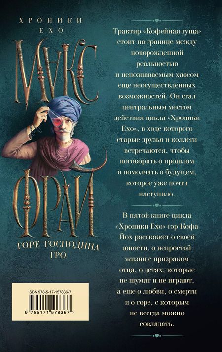 Фотография книги "Макс Фрай: Горе господина Гро"