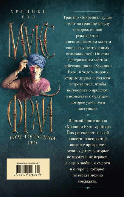 Фотография книги "Макс Фрай: Горе господина Гро"