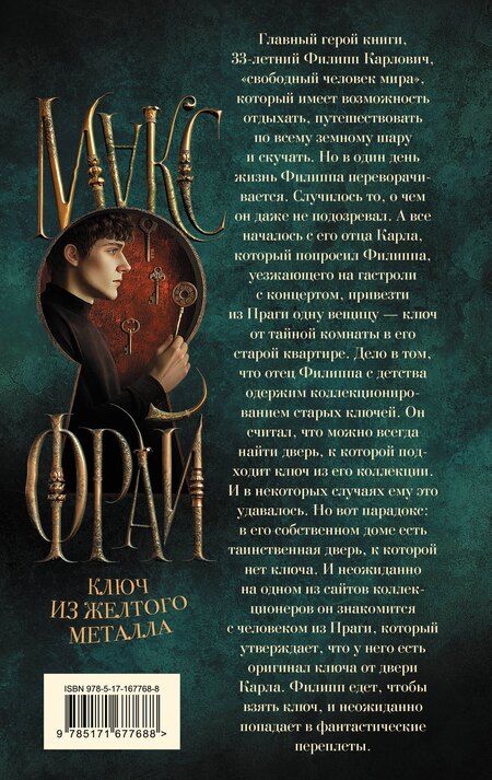 Фотография книги "Макс Фрай: Ключ из желтого металла"