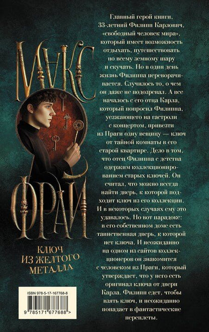 Фотография книги "Макс Фрай: Ключ из желтого металла"