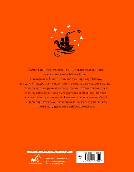 Фотография книги "Макс Фрай: Лабиринты Ехо. Подарочное"