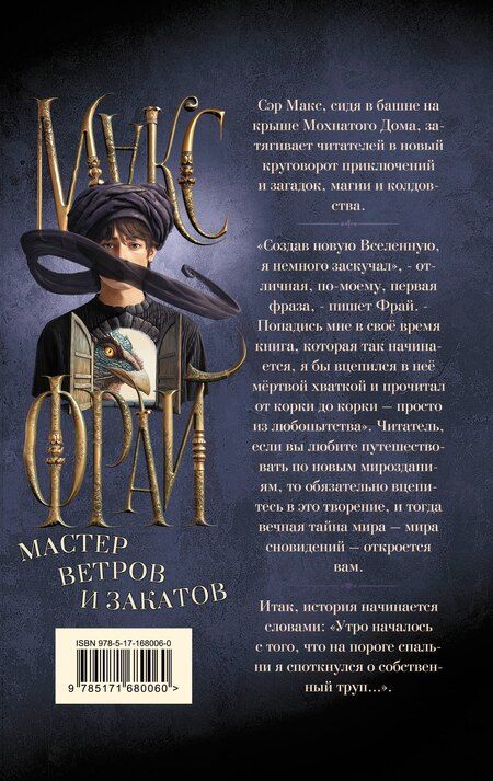 Фотография книги "Макс Фрай: Мастер ветров и закатов"