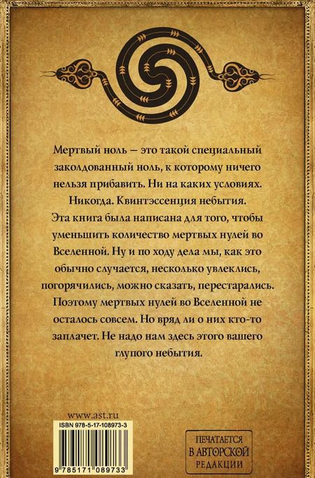 Фотография книги "Макс Фрай: Мертвый ноль"