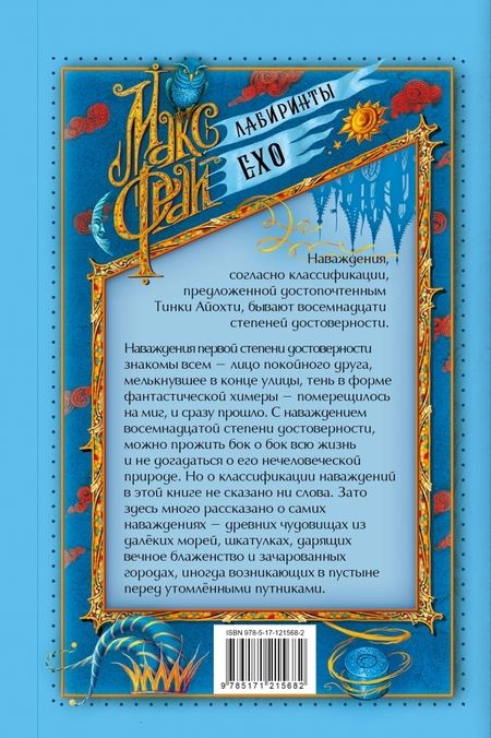 Фотография книги "Макс Фрай: Наваждения"