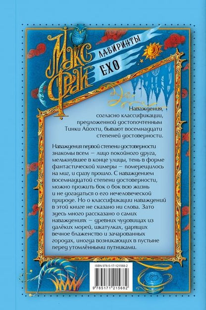 Фотография книги "Макс Фрай: Наваждения"
