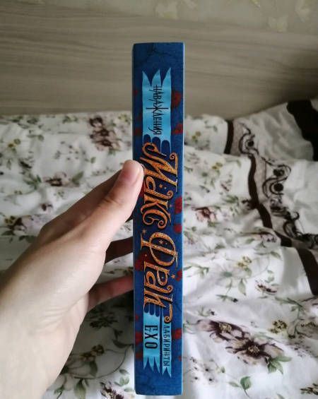 Фотография книги "Макс Фрай: Наваждения"