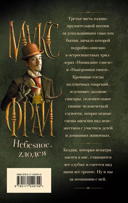 Фотография книги "Макс Фрай: Небеsное, zлодея"