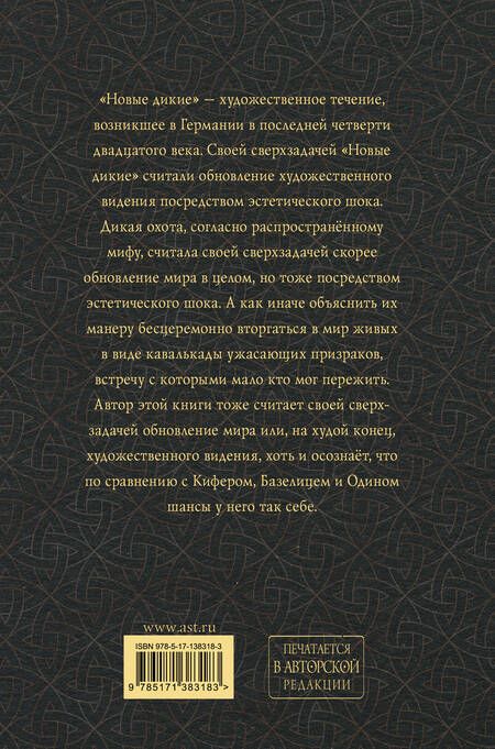 Фотография книги "Макс Фрай: Новая Дикая Охота"