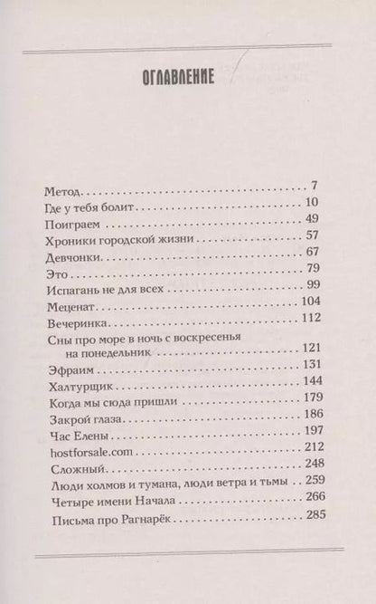 Фотография книги "Макс Фрай: Новая Дикая Охота"