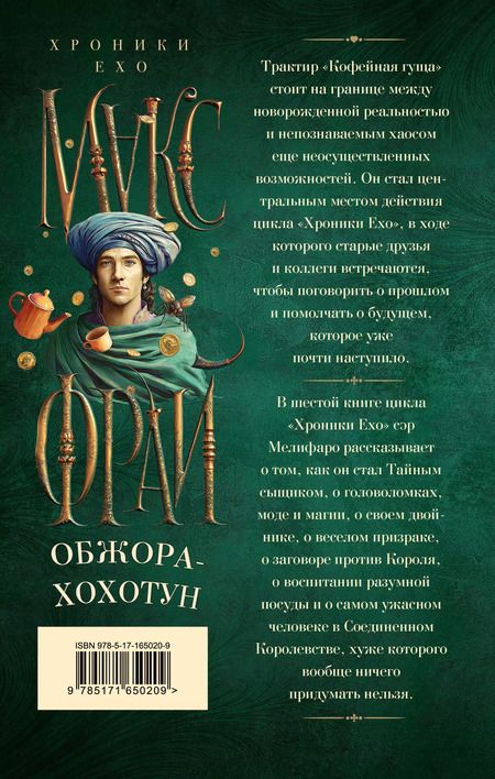 Фотография книги "Макс Фрай: Обжора-хохотун"