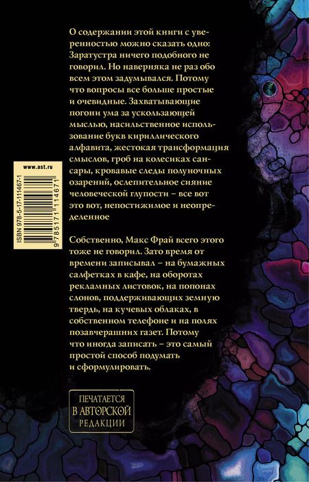 Фотография книги "Макс Фрай: Полный НяпиZдинг"