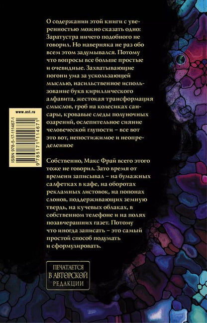 Фотография книги "Макс Фрай: Полный НяпиZдинг"