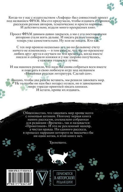 Фотография книги "Макс Фрай: Прокотиков"