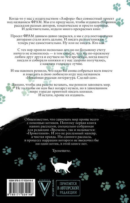 Фотография книги "Макс Фрай: Прокотиков"