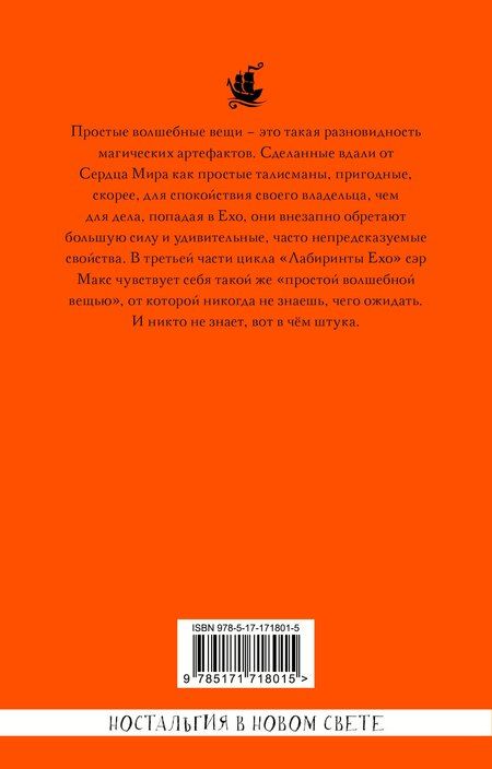 Фотография книги "Макс Фрай: Простые волшебные вещи"