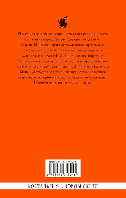 Фотография книги "Макс Фрай: Простые волшебные вещи"