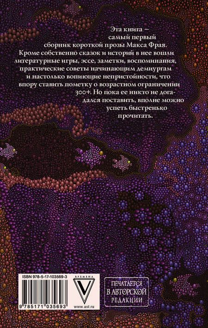 Фотография книги "Макс Фрай: Сказки и истории"