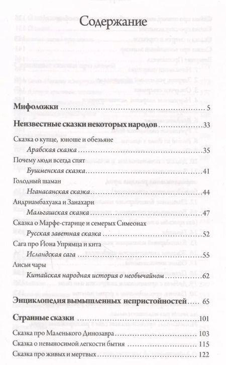 Фотография книги "Макс Фрай: Сказки и истории"