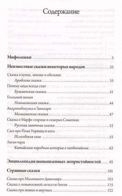 Фотография книги "Макс Фрай: Сказки и истории"