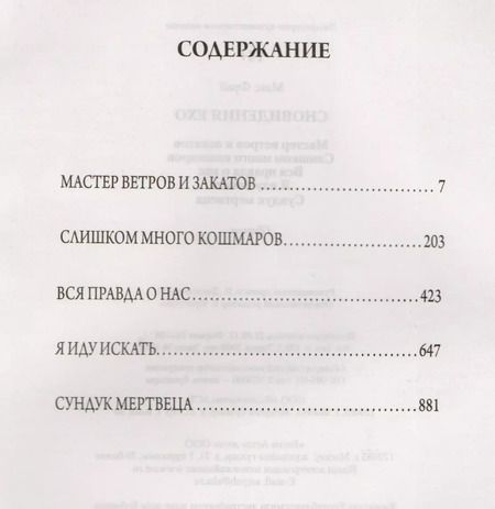 Фотография книги "Макс Фрай: Сновидения Ехо"