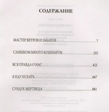 Фотография книги "Макс Фрай: Сновидения Ехо"