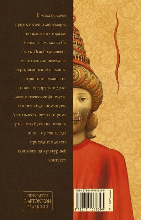 Фотография книги "Макс Фрай: Сундук мертвеца"