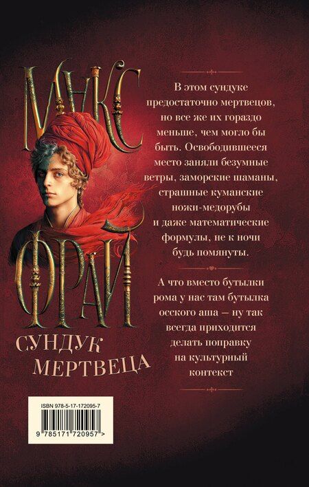 Фотография книги "Макс Фрай: Сундук мертвеца"