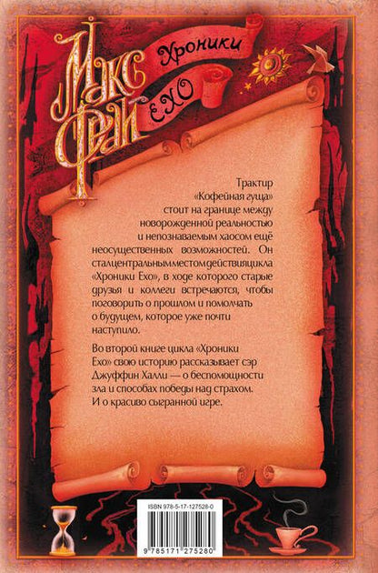 Фотография книги "Макс Фрай: Властелин Морморы"