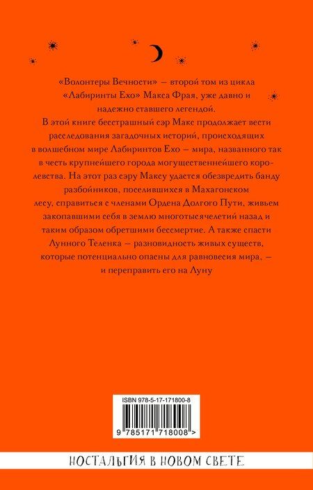 Фотография книги "Макс Фрай: Волонтеры вечности"