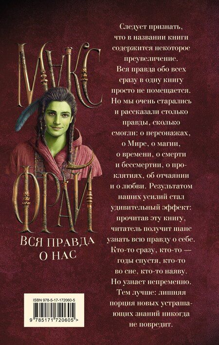 Фотография книги "Макс Фрай: Вся правда о нас"