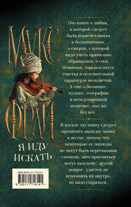 Фотография книги "Макс Фрай: Я иду искать"