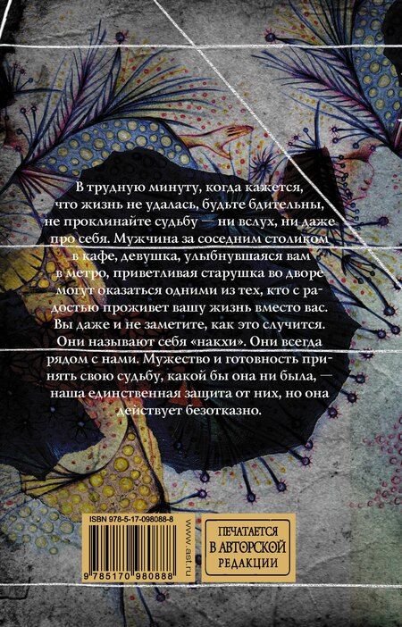 Фотография книги "Макс Фрай: Жалобная книга"